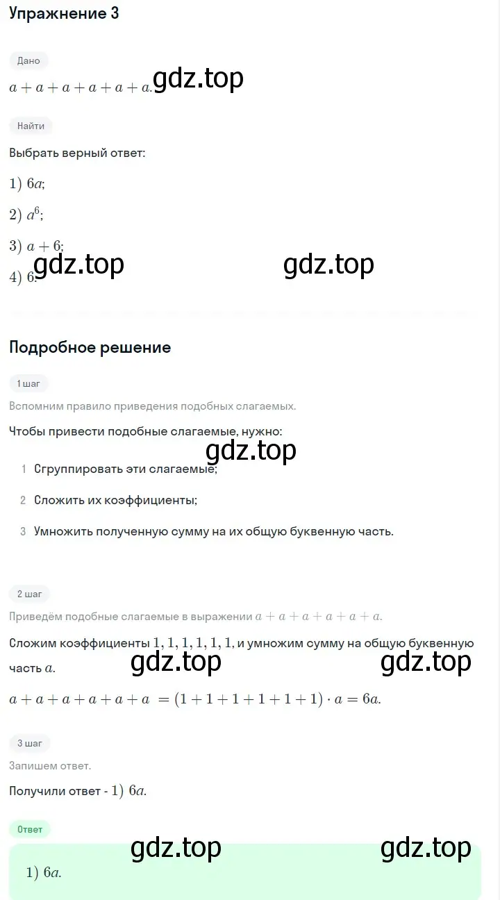Решение 2. номер 3 (страница 86) гдз по алгебре 7 класс Дорофеев, Суворова, учебник