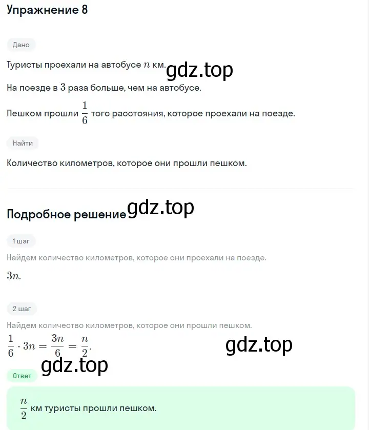 Решение 2. номер 8 (страница 87) гдз по алгебре 7 класс Дорофеев, Суворова, учебник