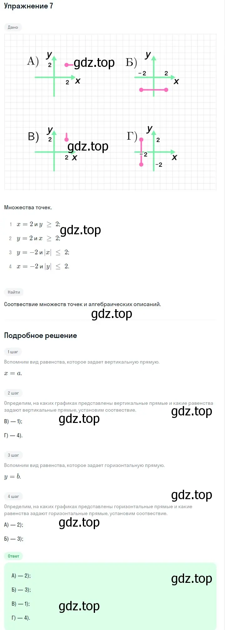 Решение 2. номер 7 (страница 142) гдз по алгебре 7 класс Дорофеев, Суворова, учебник