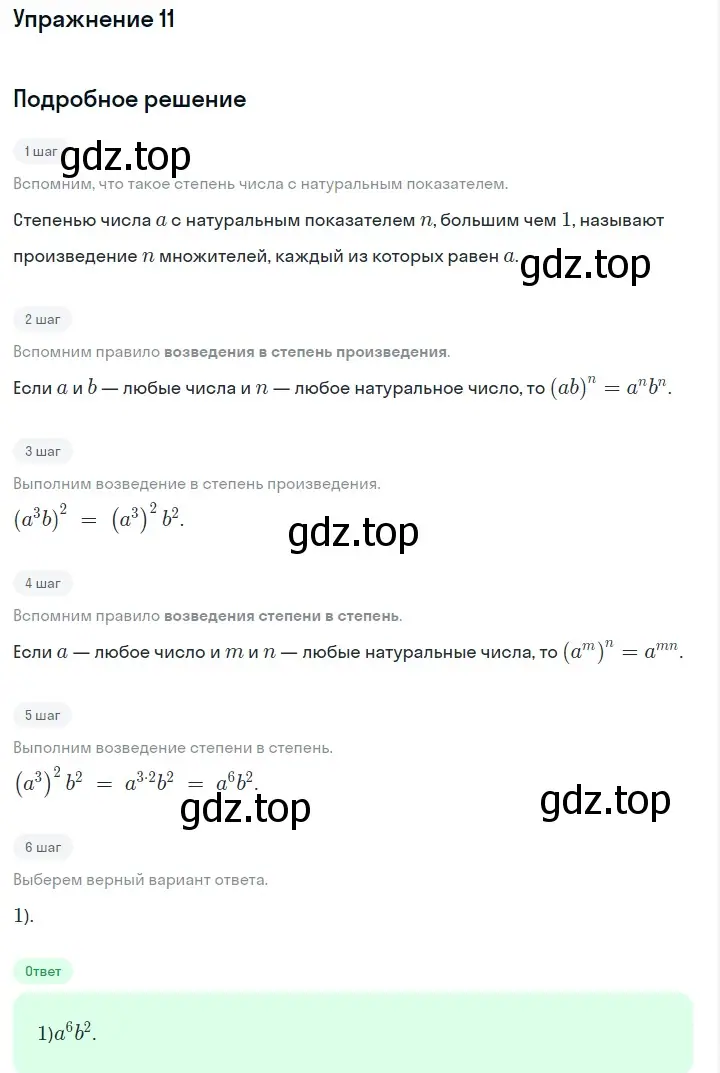 Решение 2. номер 11 (страница 187) гдз по алгебре 7 класс Дорофеев, Суворова, учебник