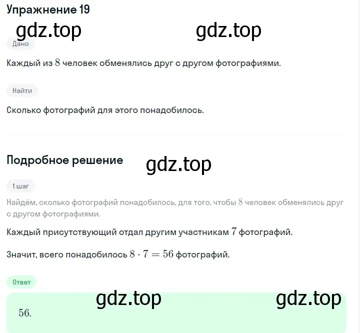 Решение 2. номер 19 (страница 188) гдз по алгебре 7 класс Дорофеев, Суворова, учебник