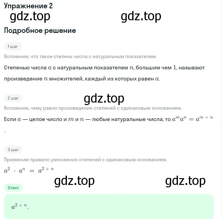 Решение 2. номер 2 (страница 186) гдз по алгебре 7 класс Дорофеев, Суворова, учебник