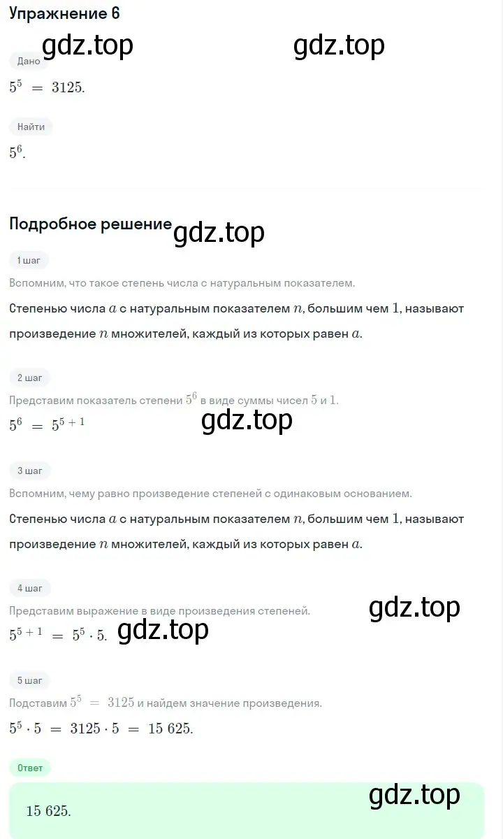 Решение 2. номер 6 (страница 187) гдз по алгебре 7 класс Дорофеев, Суворова, учебник