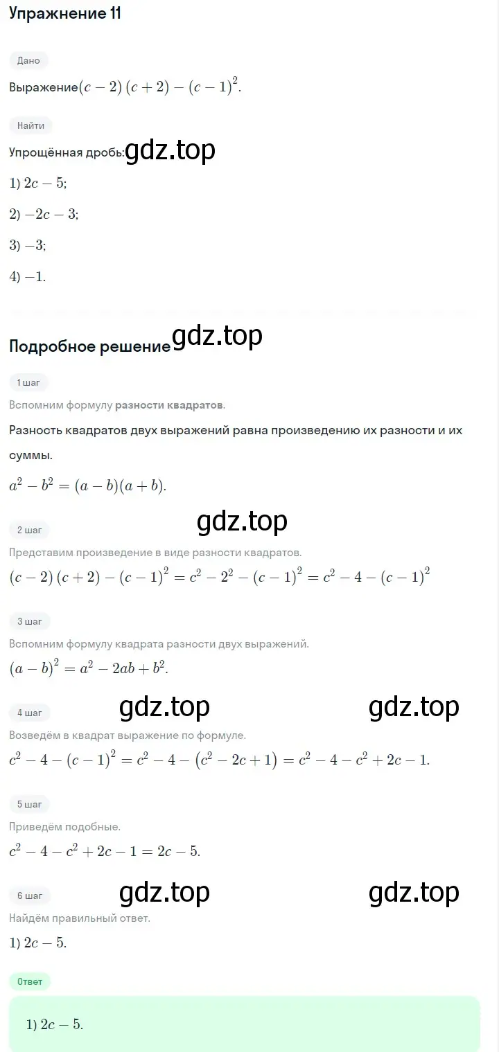 Решение 2. номер 11 (страница 213) гдз по алгебре 7 класс Дорофеев, Суворова, учебник