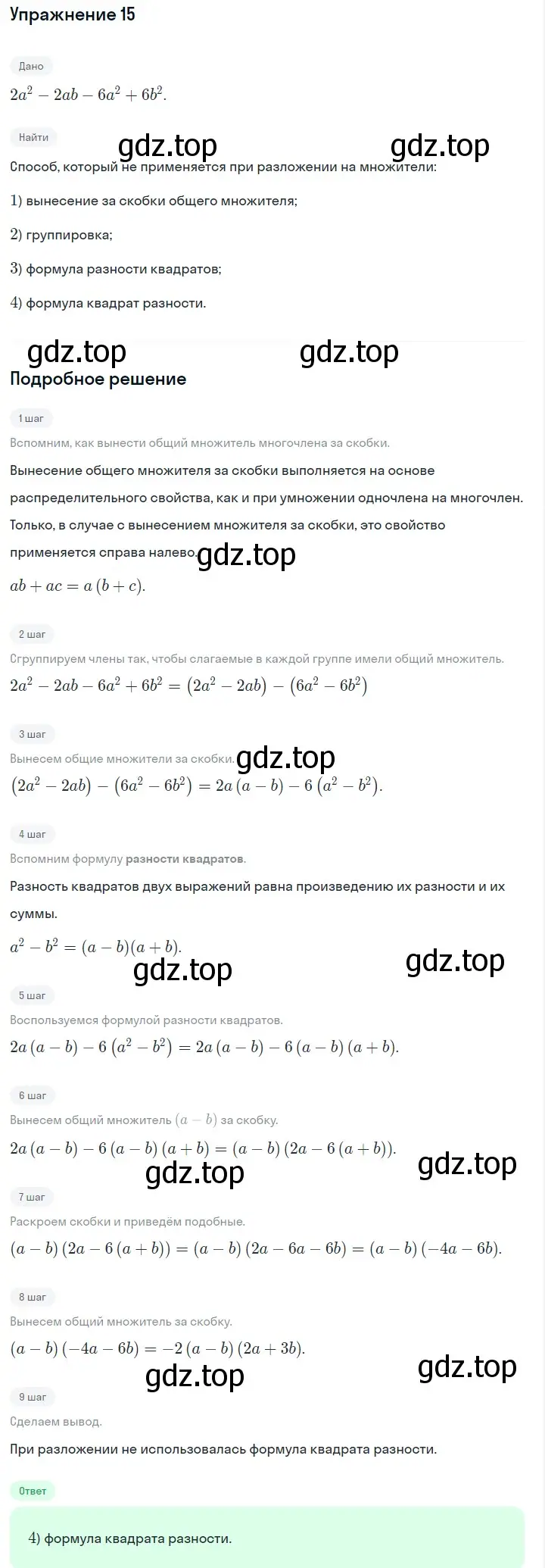 Решение 2. номер 15 (страница 214) гдз по алгебре 7 класс Дорофеев, Суворова, учебник