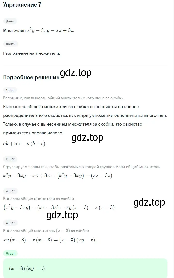 Решение 2. номер 7 (страница 213) гдз по алгебре 7 класс Дорофеев, Суворова, учебник