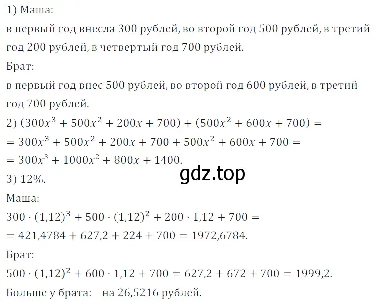 Решение 3. номер 6.89 (страница 162) гдз по алгебре 7 класс Дорофеев, Суворова, учебник