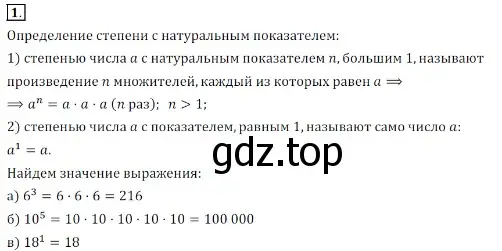 Решение 3. номер 1 (страница 146) гдз по алгебре 7 класс Дорофеев, Суворова, учебник