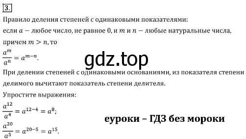 Решение 3. номер 3 (страница 146) гдз по алгебре 7 класс Дорофеев, Суворова, учебник