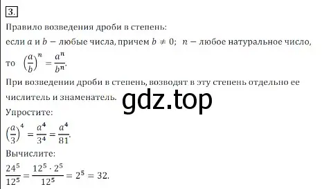 Решение 3. номер 3 (страница 150) гдз по алгебре 7 класс Дорофеев, Суворова, учебник