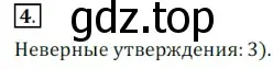 Решение 3. номер 4 (страница 154) гдз по алгебре 7 класс Дорофеев, Суворова, учебник