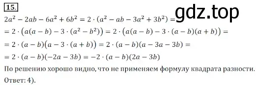 Решение 3. номер 15 (страница 214) гдз по алгебре 7 класс Дорофеев, Суворова, учебник