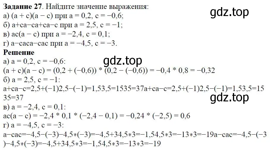 Решение 4. номер 1.23 (страница 12) гдз по алгебре 7 класс Дорофеев, Суворова, учебник