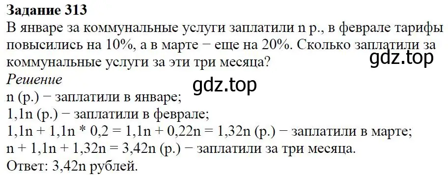 Решение 4. номер 3.85 (страница 81) гдз по алгебре 7 класс Дорофеев, Суворова, учебник