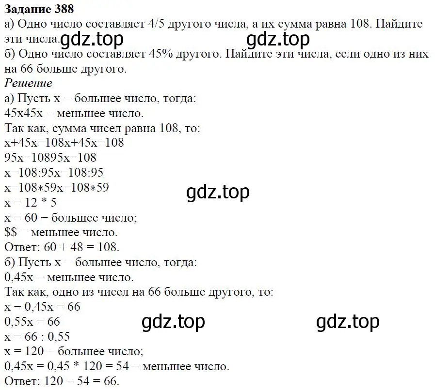 Решение 4. номер 4.53 (страница 102) гдз по алгебре 7 класс Дорофеев, Суворова, учебник