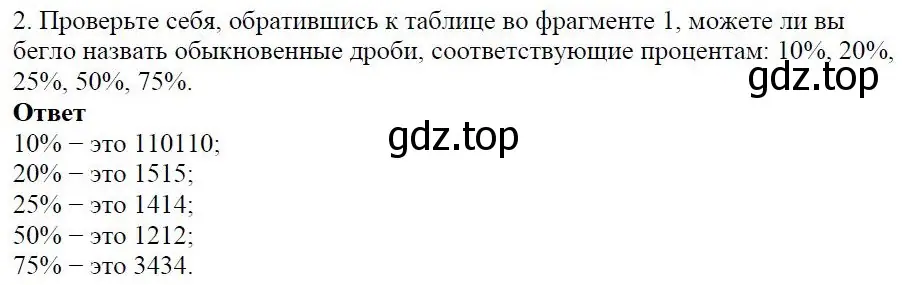 Решение 4. номер 2 (страница 23) гдз по алгебре 7 класс Дорофеев, Суворова, учебник