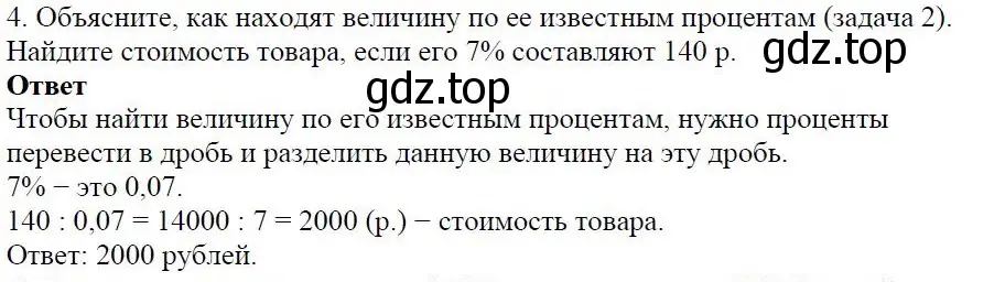 Решение 4. номер 4 (страница 23) гдз по алгебре 7 класс Дорофеев, Суворова, учебник