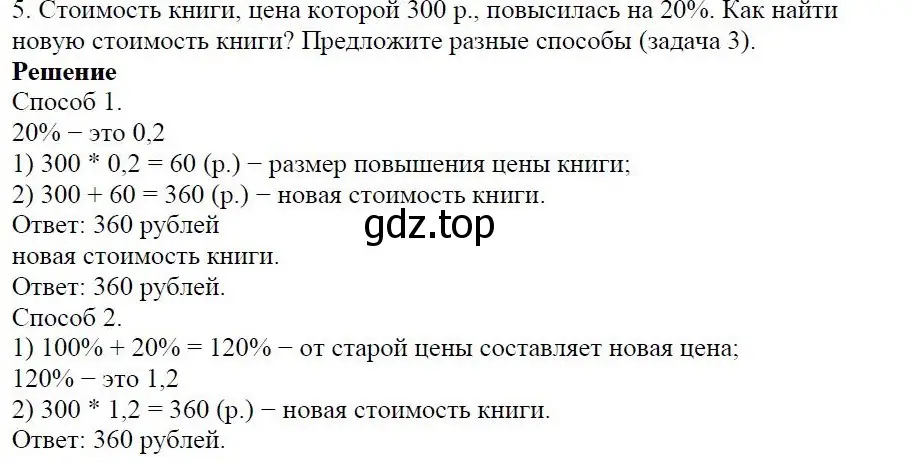 Решение 4. номер 5 (страница 23) гдз по алгебре 7 класс Дорофеев, Суворова, учебник
