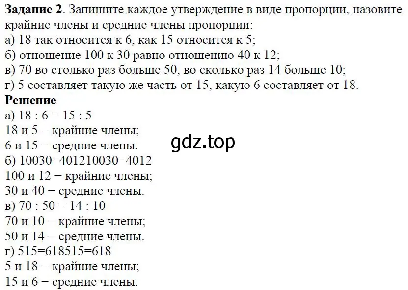 Решение 4. номер 2 (страница 48) гдз по алгебре 7 класс Дорофеев, Суворова, учебник