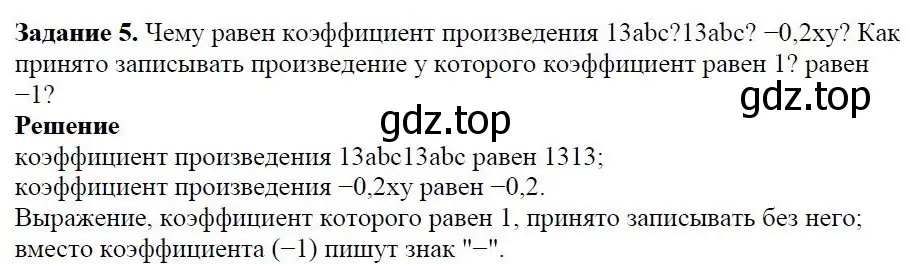 Решение 4. номер 5 (страница 68) гдз по алгебре 7 класс Дорофеев, Суворова, учебник