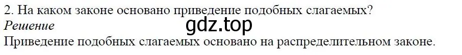 Решение 4. номер 2 (страница 78) гдз по алгебре 7 класс Дорофеев, Суворова, учебник