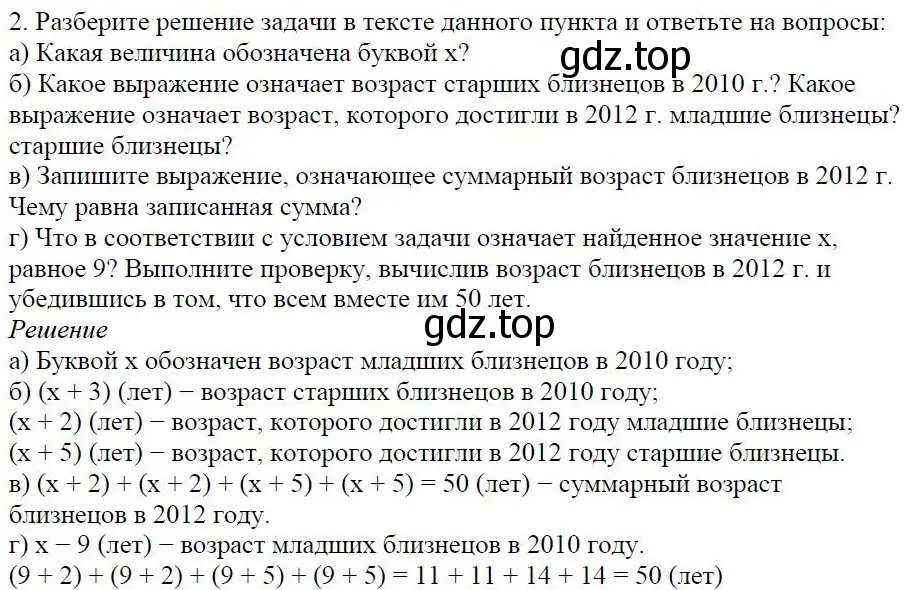 Решение 4. номер 2 (страница 89) гдз по алгебре 7 класс Дорофеев, Суворова, учебник