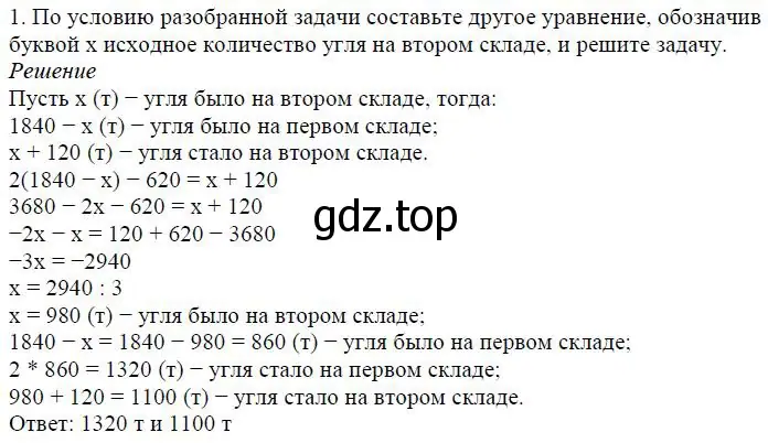 Решение 4. номер 1 (страница 101) гдз по алгебре 7 класс Дорофеев, Суворова, учебник