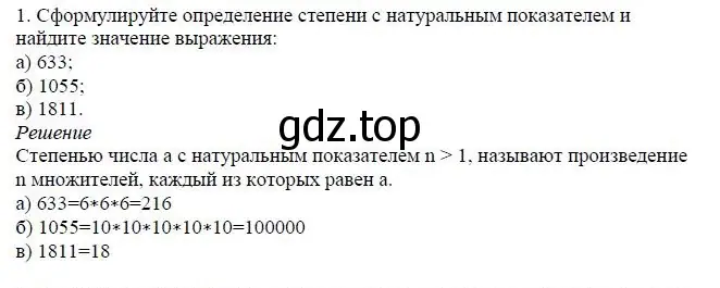 Решение 4. номер 1 (страница 146) гдз по алгебре 7 класс Дорофеев, Суворова, учебник