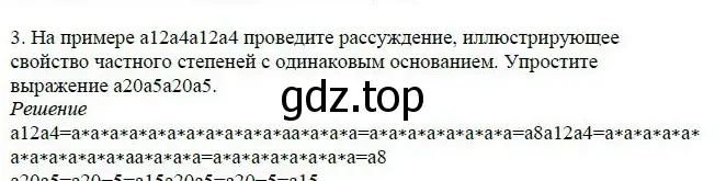 Решение 4. номер 3 (страница 146) гдз по алгебре 7 класс Дорофеев, Суворова, учебник