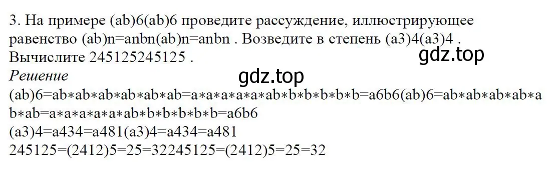 Решение 4. номер 3 (страница 150) гдз по алгебре 7 класс Дорофеев, Суворова, учебник