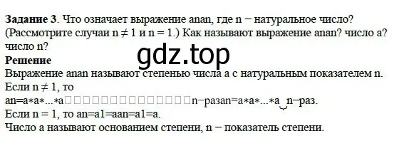 Решение 4. номер 3 (страница 29) гдз по алгебре 7 класс Дорофеев, Суворова, учебник