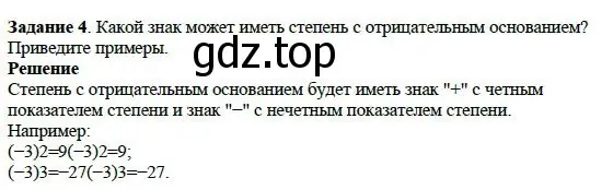 Решение 4. номер 4 (страница 29) гдз по алгебре 7 класс Дорофеев, Суворова, учебник