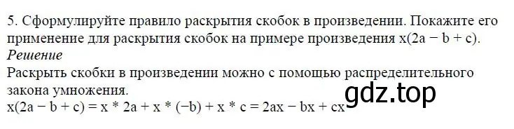 Решение 4. номер 5 (страница 85) гдз по алгебре 7 класс Дорофеев, Суворова, учебник