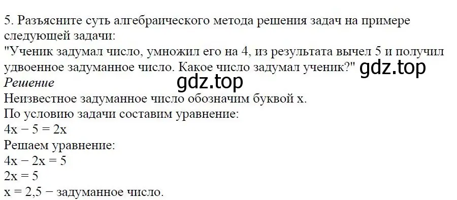 Решение 4. номер 5 (страница 108) гдз по алгебре 7 класс Дорофеев, Суворова, учебник