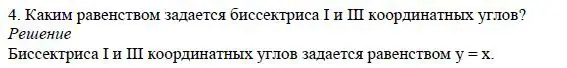 Решение 4. номер 4 (страница 141) гдз по алгебре 7 класс Дорофеев, Суворова, учебник