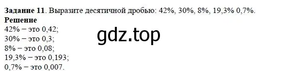 Решение 4. номер 11 (страница 30) гдз по алгебре 7 класс Дорофеев, Суворова, учебник