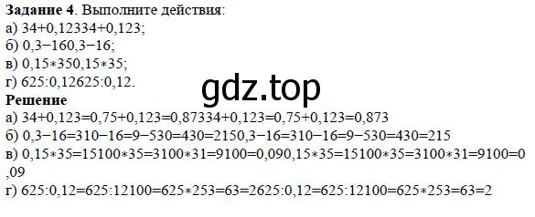 Решение 4. номер 4 (страница 29) гдз по алгебре 7 класс Дорофеев, Суворова, учебник