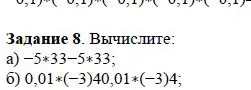 Решение 4. номер 8 (страница 30) гдз по алгебре 7 класс Дорофеев, Суворова, учебник