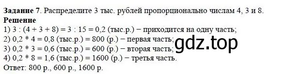 Решение 4. номер 7 (страница 58) гдз по алгебре 7 класс Дорофеев, Суворова, учебник
