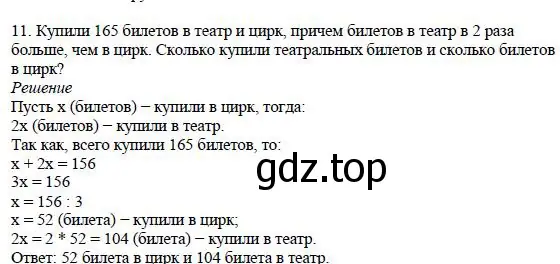 Решение 4. номер 11 (страница 108) гдз по алгебре 7 класс Дорофеев, Суворова, учебник