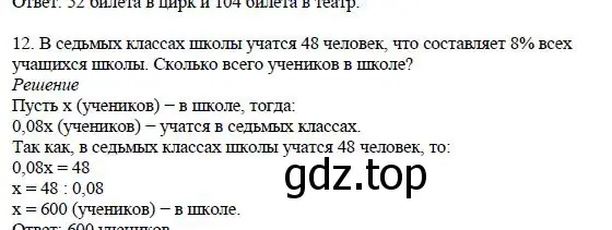 Решение 4. номер 12 (страница 108) гдз по алгебре 7 класс Дорофеев, Суворова, учебник