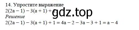 Решение 4. номер 14 (страница 87) гдз по алгебре 7 класс Дорофеев, Суворова, учебник