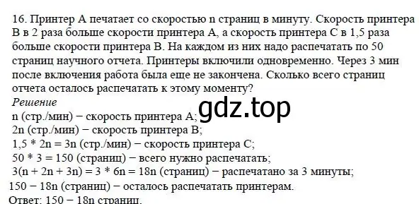 Решение 4. номер 16 (страница 87) гдз по алгебре 7 класс Дорофеев, Суворова, учебник