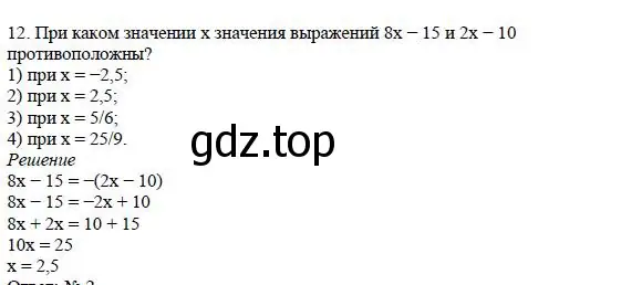 Решение 4. номер 12 (страница 110) гдз по алгебре 7 класс Дорофеев, Суворова, учебник