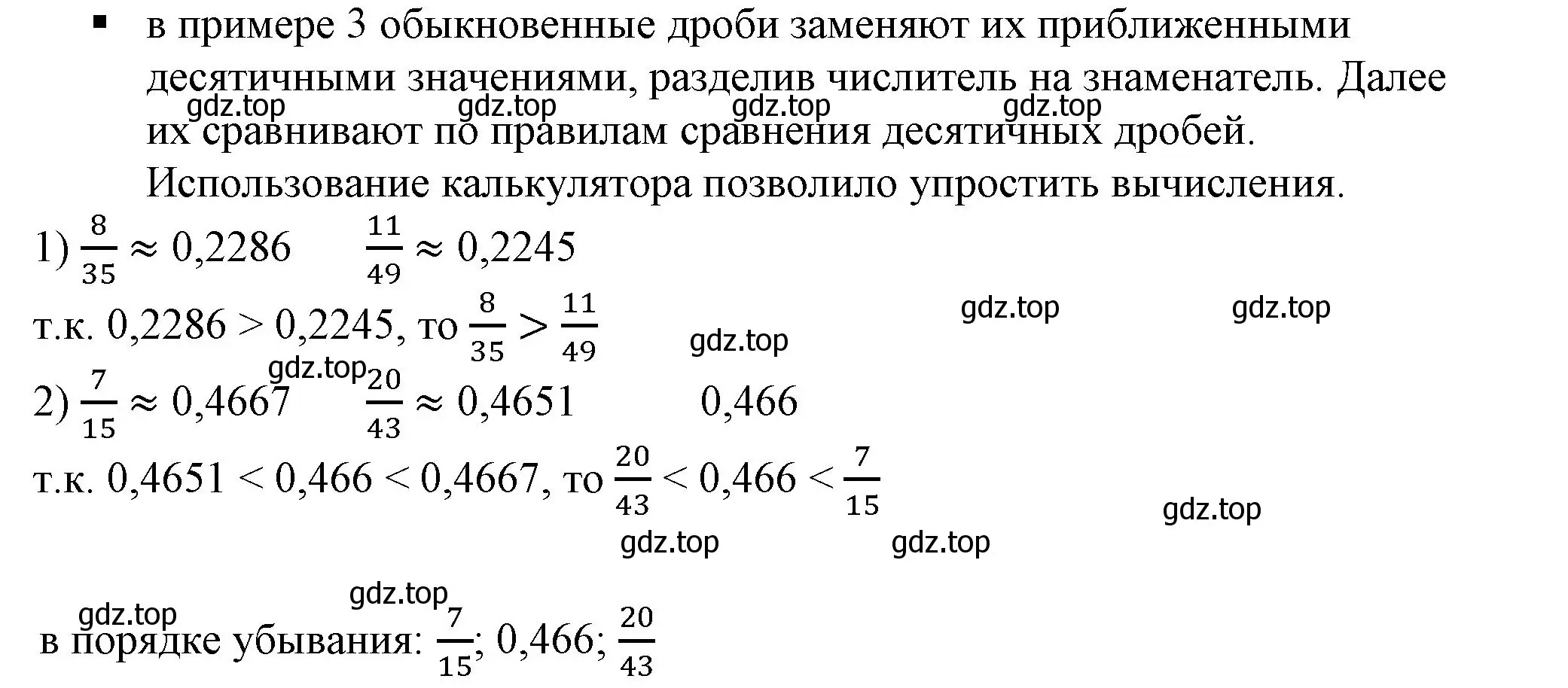 Решение 5. номер 3 (страница 7) гдз по алгебре 7 класс Дорофеев, Суворова, учебник