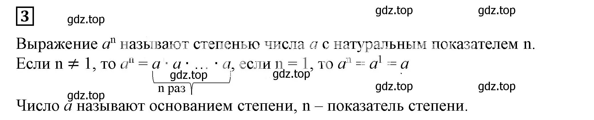 Решение 5. номер 3 (страница 29) гдз по алгебре 7 класс Дорофеев, Суворова, учебник