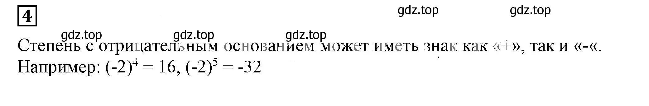 Решение 5. номер 4 (страница 29) гдз по алгебре 7 класс Дорофеев, Суворова, учебник