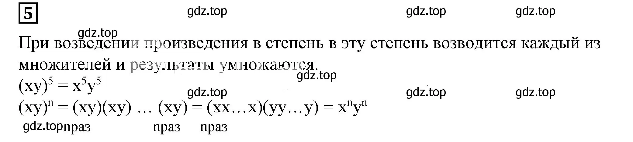 Решение 5. номер 5 (страница 185) гдз по алгебре 7 класс Дорофеев, Суворова, учебник