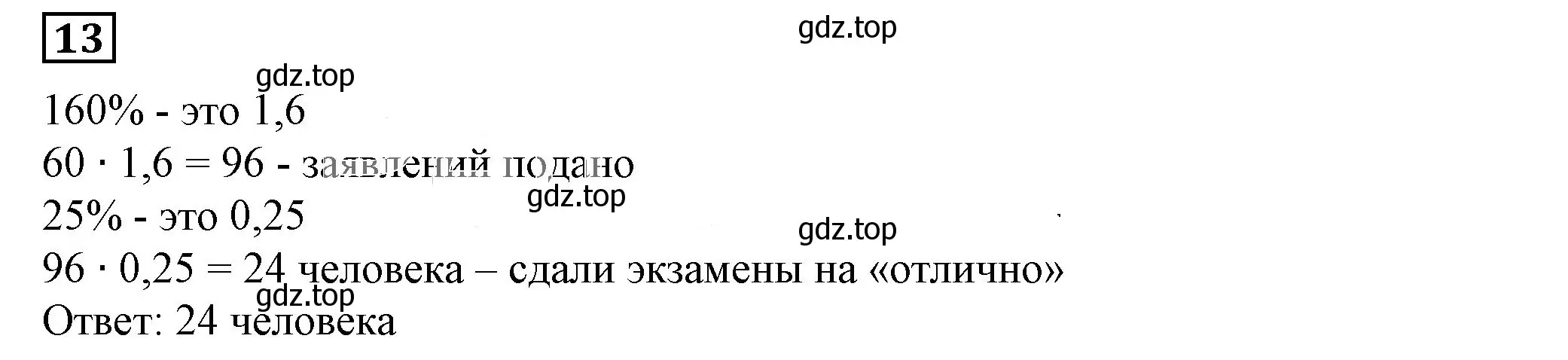 Решение 5. номер 13 (страница 30) гдз по алгебре 7 класс Дорофеев, Суворова, учебник