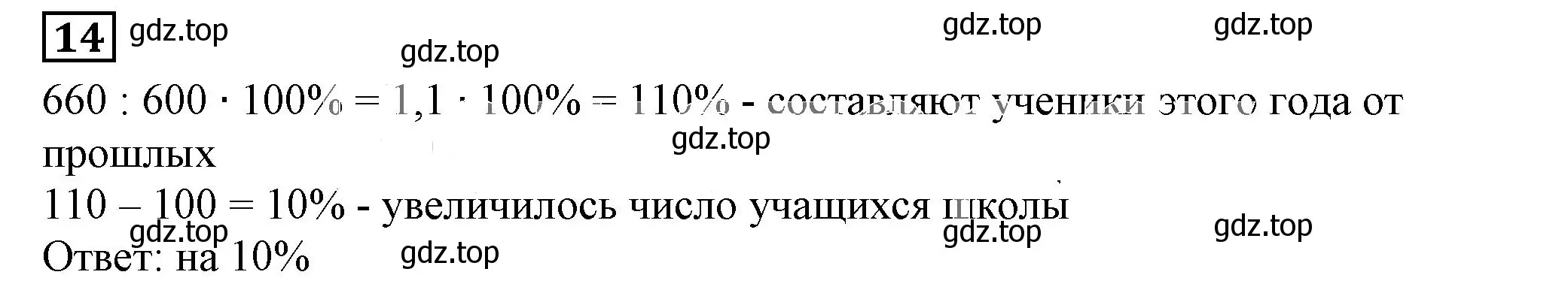 Решение 5. номер 14 (страница 30) гдз по алгебре 7 класс Дорофеев, Суворова, учебник